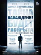Going Clear: Scientology and the Prison of Belief (Наваждение), 2015