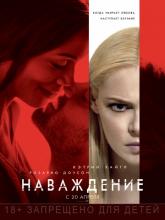 Unforgettable (Наваждение), 2017