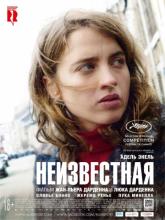 La fille inconnue (Неизвестная), 2016