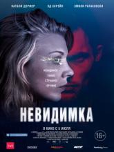 In Darkness (Невидимка), 2018