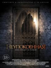 Dark Summer (Неупокоенная), 2015