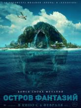 Fantasy Island (Остров фантазий), 2020