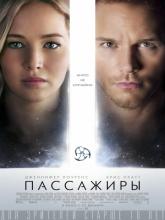 Passengers (Пассажиры), 2016