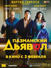 Bleed for This (Пазманский дьявол), 2016