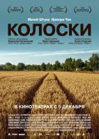 Poklosie (Колоски), 2012