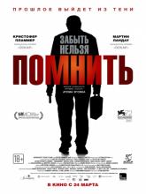 Remember (Помнить), 2015
