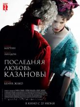 Dernier amour (Последняя любовь Казановы), 2019