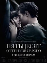 Fifty Shades of Grey (Пятьдесят оттенков серого), 2015