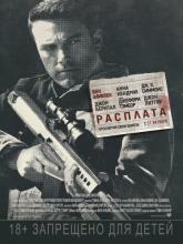 The Accountant, Расплата