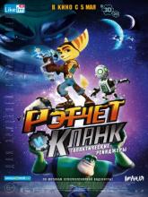 Ratchet & Clank (Рэтчет и Кланк: Галактические рейнджеры), 2016