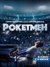 Rocketman (Рокетмен), 2019