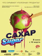 That Sugar Film (Сахар), 2014