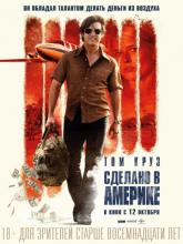 American Made (Сделано в Америке), 2017