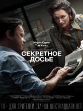 The Post (Секретное досье), 2017