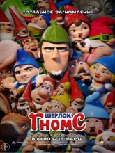 Sherlock Gnomes (Шерлок Гномс), 2018