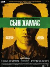 The Green Prince (Сын Хамас), 2014
