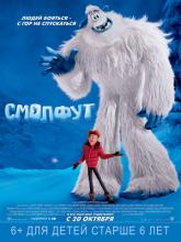 Smallfoot (Смолфут), 2018