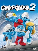 The Smurfs 2 (Смурфики 2), 2013