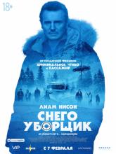 Cold Pursuit (Снегоуборщик), 2019