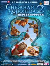 Снежная королева 2: Перезаморозка, 2014