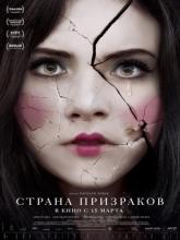 Ghostland (Страна призраков), 2018