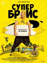 Brice 3 (Супер Брис), 2016