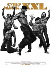 Magic Mike XXL (Супер Майк XXL), 2015