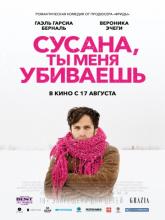 Me estás matando Susana (Сусана, ты меня убиваешь), 2017