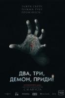 Talk to Me (Два, три, демон, приди!), 2022