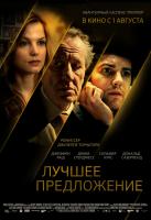 The Best Offer (Лучшее предложение), 2013
