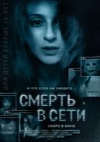 The Den (Смерть в сети), 2013
