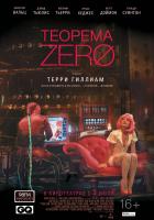The Zero Theorem (Теорема Зеро), 2013