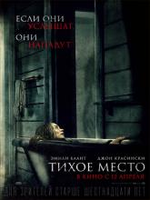 A Quiet Place, Тихое место