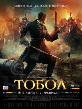 Тобол, 2019