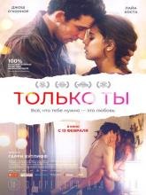 Only You (Только ты), 2018