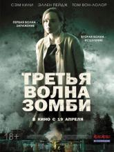 The Cured (Третья волна зомби), 2017