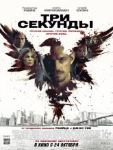 The Informer (Три секунды), 2019