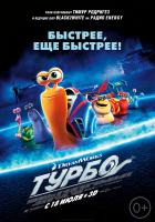 Turbo (Турбо), 2013