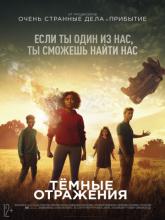 The Darkest Minds (Тёмные отражения), 2018