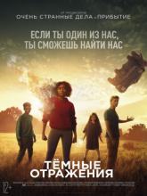 The Darkest Minds (Тёмные отражения), 2018