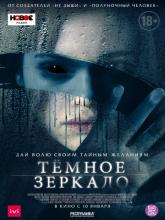 Look Away (Тёмное зеркало), 2018