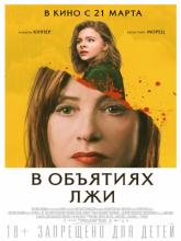 Greta (В объятиях лжи), 2018