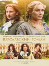 A Little Chaos (Версальский роман), 2014