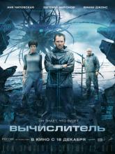 Вычислитель, 2014