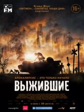 Hostile (Выжившие), 2017