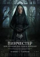 Winchester: The House that Ghosts Built (Винчестер. Дом, который построили призраки), 2018