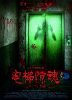 Lift to Hell (Лифт в ад), 2013