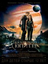 Jupiter Ascending (Восхождение Юпитер), 2015