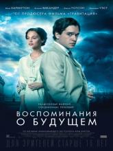 Testament of Youth (Воспоминания о будущем), 2014