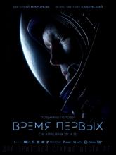 Время первых, 2017